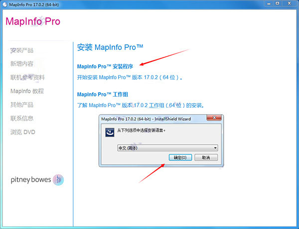 MapInfo Pro 17图片7