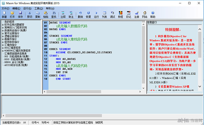 MasmforWindows软件界面截图