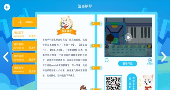 易编学课堂软件图片2