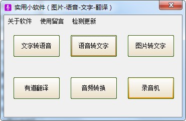 小磊文字转语音工具截图