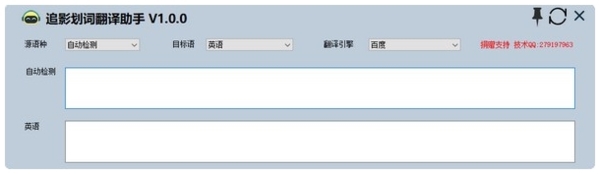 追影划词翻译助手图片1