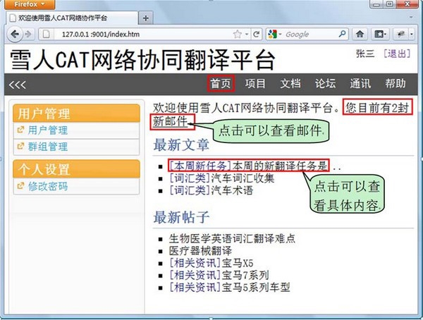 雪人CAT网络协同翻译平台图片