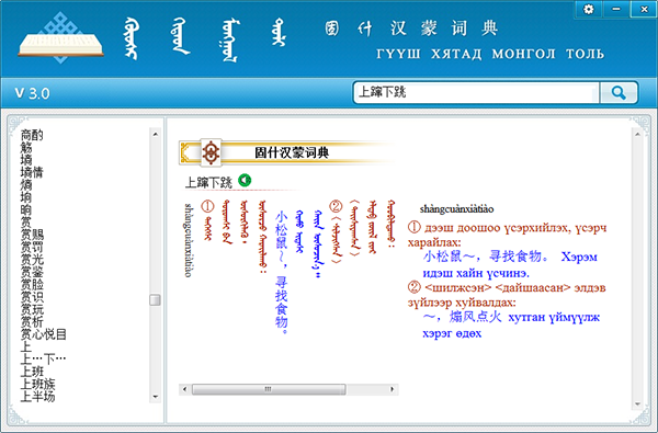 蒙科立固什词典汉蒙对照图片