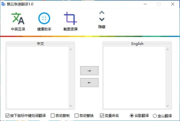 飘云急速翻译图片