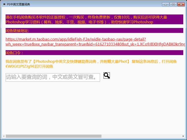 PS中英文混查词典图