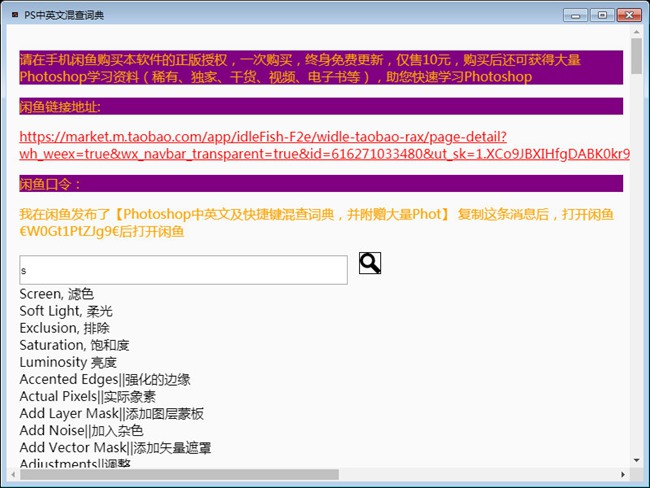 PS中英文混查词典图