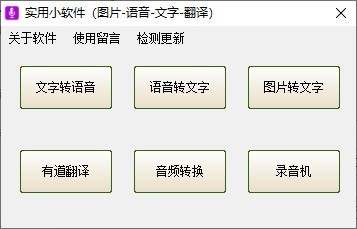 实用小软件图