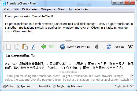 google翻译器免费下载|Google翻译器(GoogleTranslate)中文电脑版v6.0下载插图4