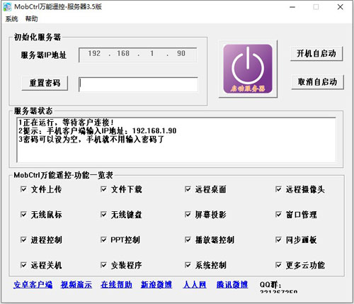 MobCtrl万能遥控软件下载