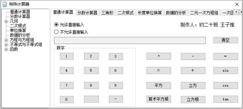 特殊计算器软件截图2