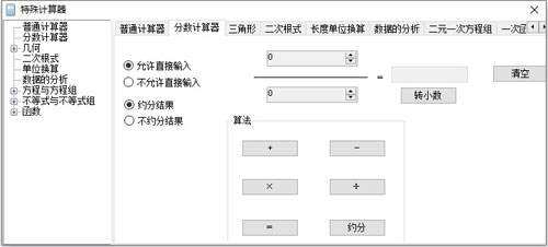 特殊计算器软件截图3