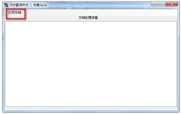 PDF翻译中文软件图片2