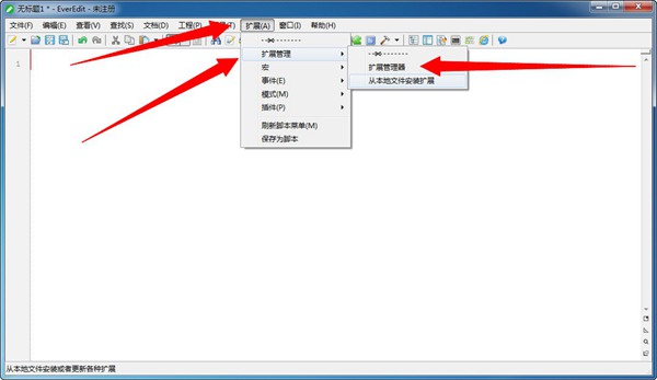 everedit插件安装方法图