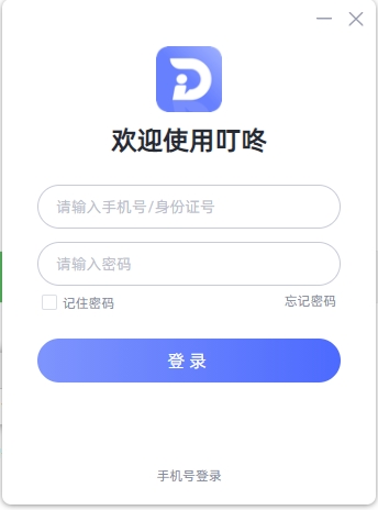 叮咚教育软件下载|叮咚教育 电脑版v0.4.8下载