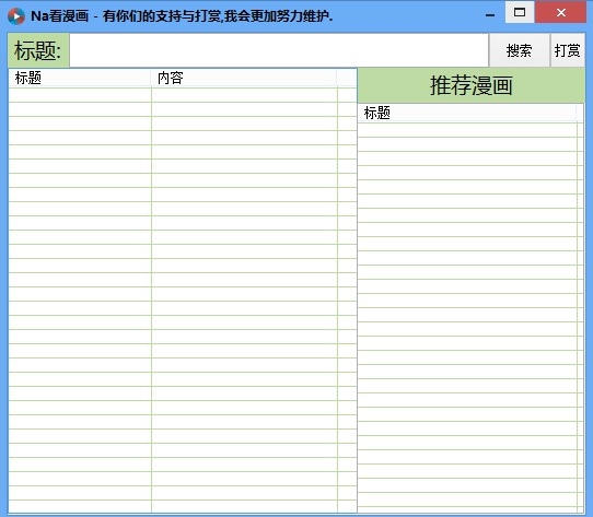 Na看漫画软件下载|Na看漫画 电脑版v1.3.1下载插图