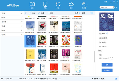 ePUBee电子书管理器截图1