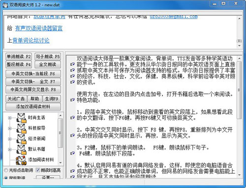 有声双语阅读大师截图