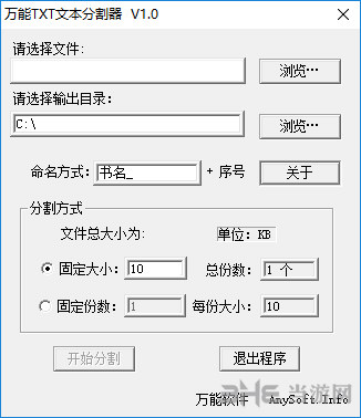 万能TXT文本分割器界面截图