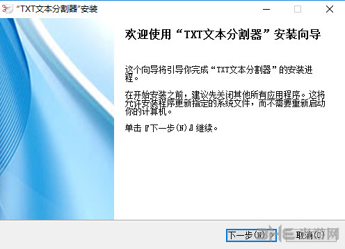 万能TXT文本分割器安装过程截图1