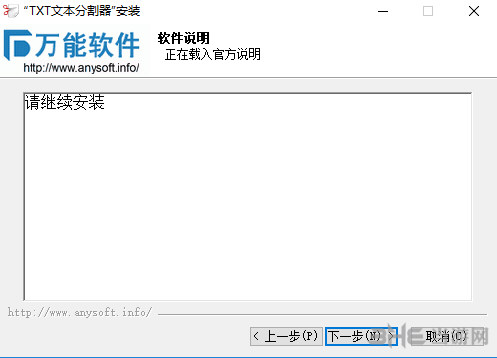 万能TXT文本分割器安装过程截图3