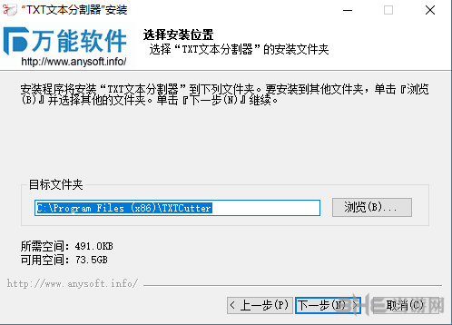 万能TXT文本分割器安装过程截图4