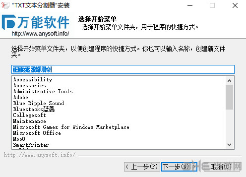 万能TXT文本分割器安装过程截图5