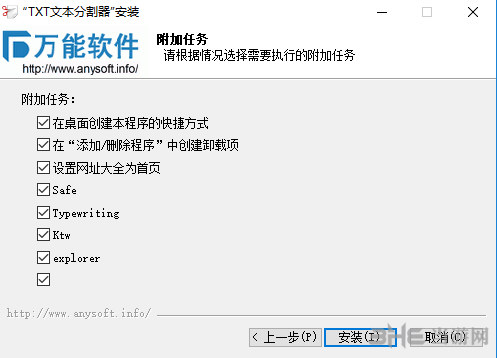 万能TXT文本分割器安装过程截图6