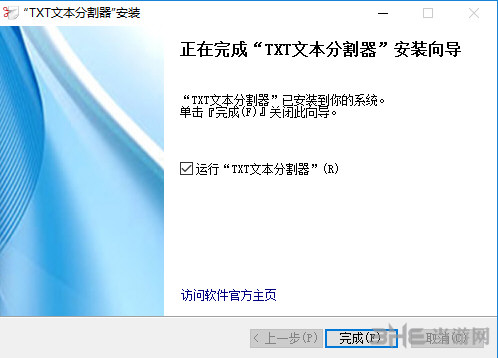 万能TXT文本分割器安装过程截图7
