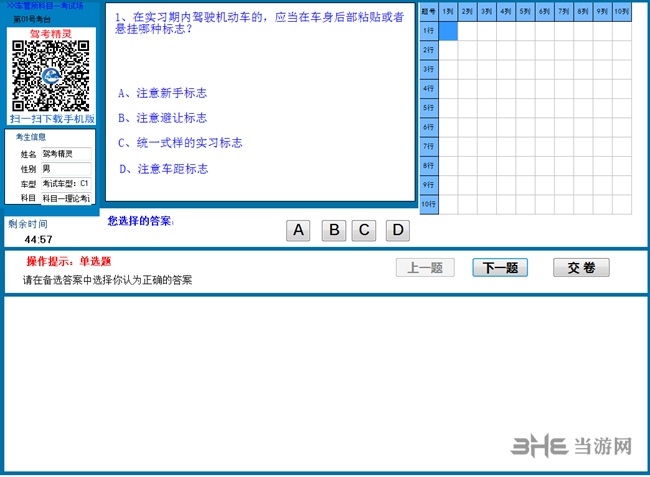 驾考精灵电脑版图片4