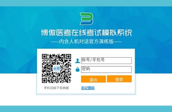 博傲医考软件图片1