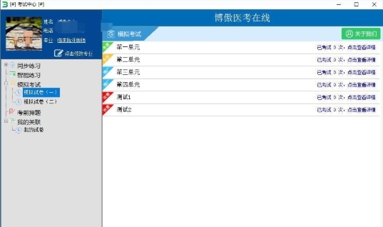 博傲医考软件图片2