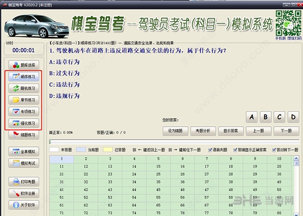 棋宝驾考图片5