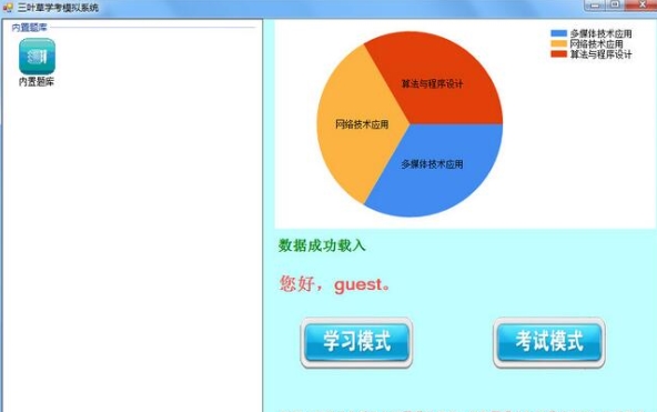 三叶草学考模拟系统软件图片1