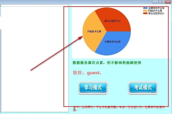 三叶草学考模拟系统软件图片4