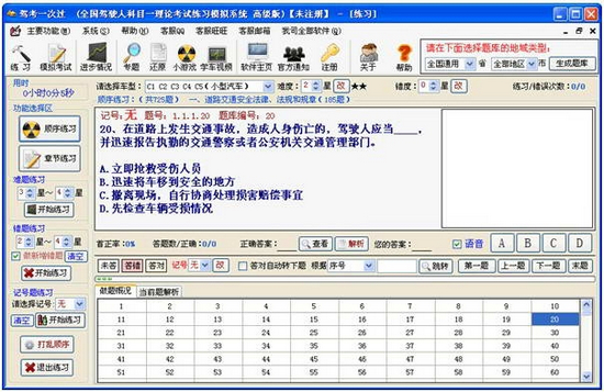 驾考一次过破解版图片