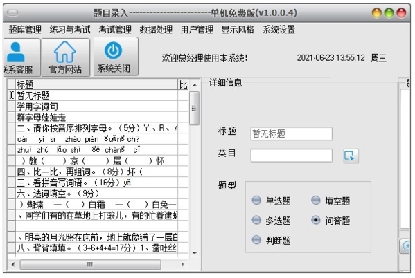 思其道智能题库系统图片2