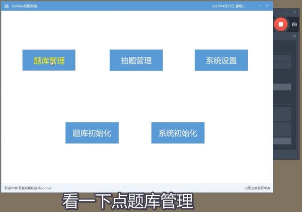 DisMas抽题系统图