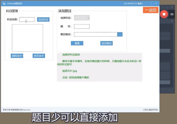 DisMas抽题系统图