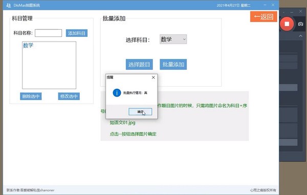 DisMas抽题系统图