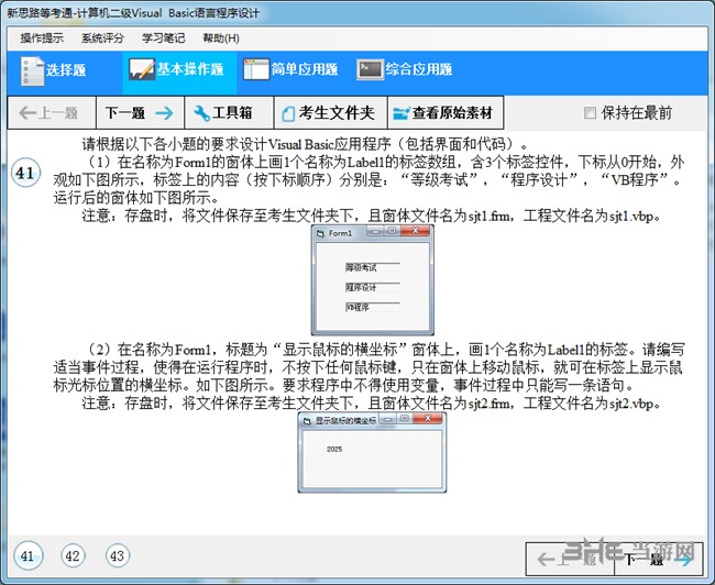 新思路二级VB题库图片2