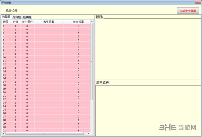 新思路二级C语言题库图片3