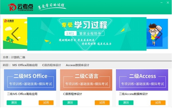 云考点计算机软件图片1