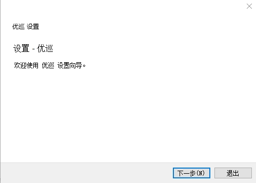 优巡监控系统图片2