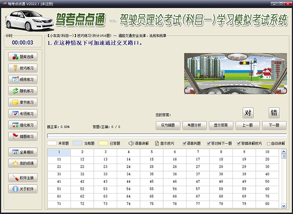 驾考点点通图片