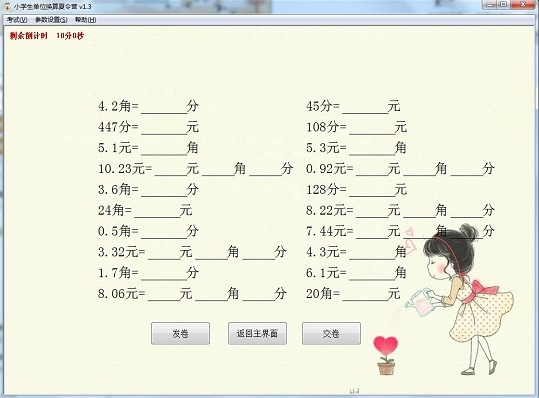 小学生单位换算夏令营软件图片1