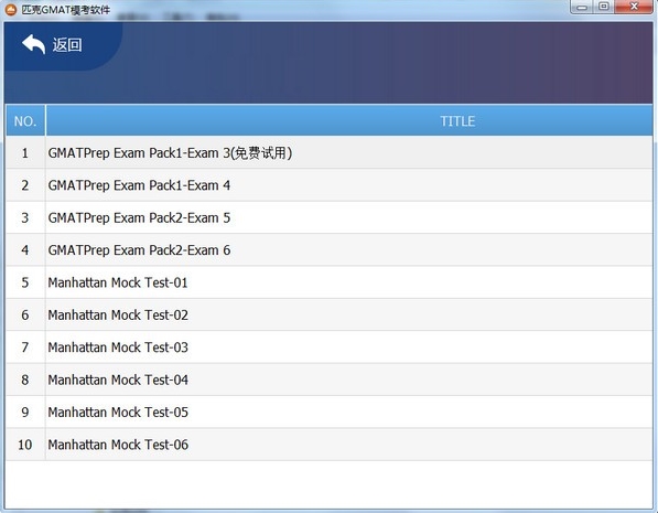 匹克GMAT模考软件图片2