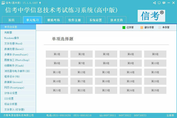 中学信息技术考试练习系统高中版