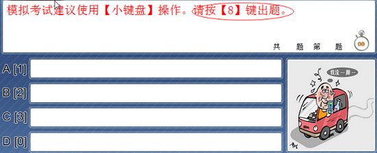 黑豆驾驶员考试模拟系统图片