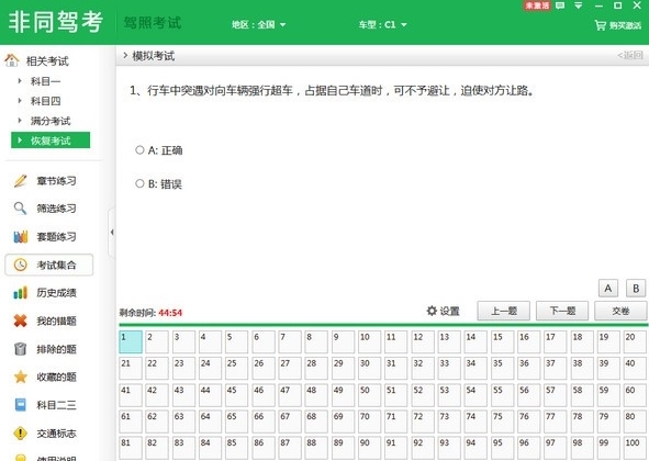 非同驾考科目一模拟考试软件图片2