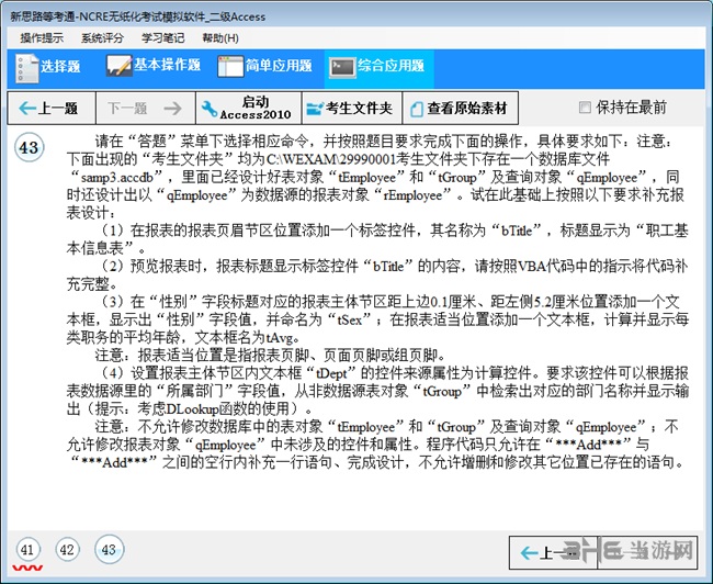 新思路等考通二级access图片1